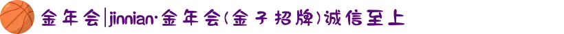 金年会|jinnian·金年会(金子招牌)诚信至上